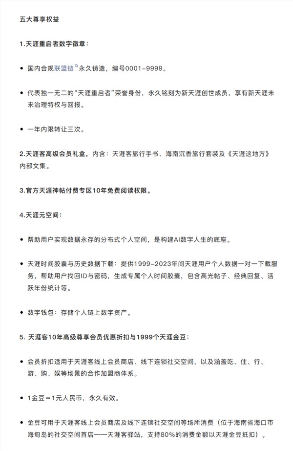 天涯社区宣布重启：2026年6月1日恢复访问！1999元招募创世成员