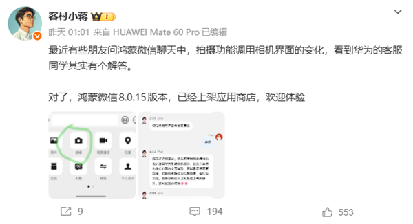 官方回应微信鸿蒙版相机界面变化：仍调用华为系统相机、性能提升