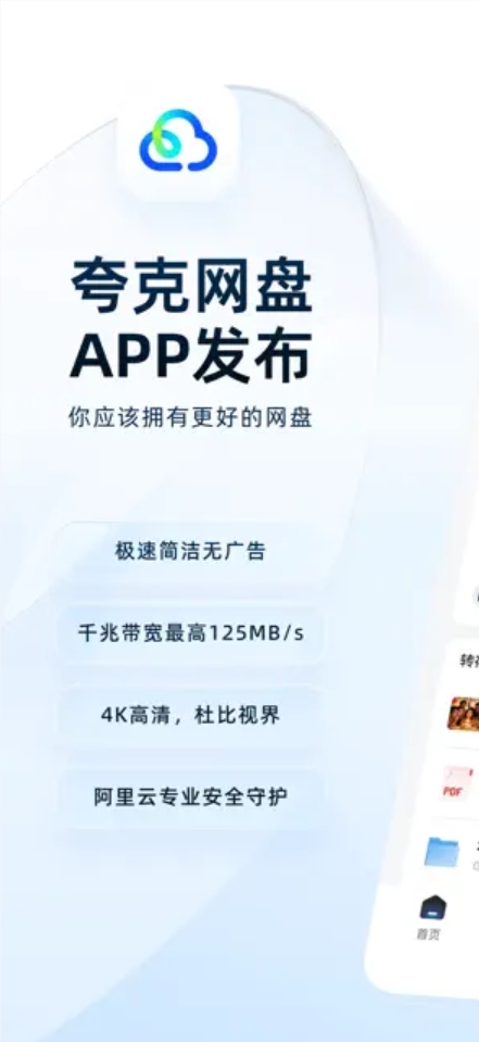 阿里正式发布夸克网盘App：简洁无广告、支持4K原画播放