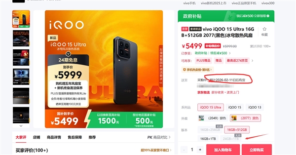 iQOO 15 Ultra卖断货：24 1T顶配版供不应求 7699元