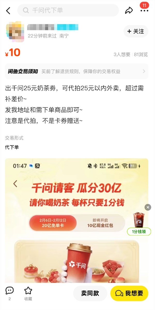 1分钱奶茶遭倒卖上二手平台 千问：发现将取消资格冻结权益