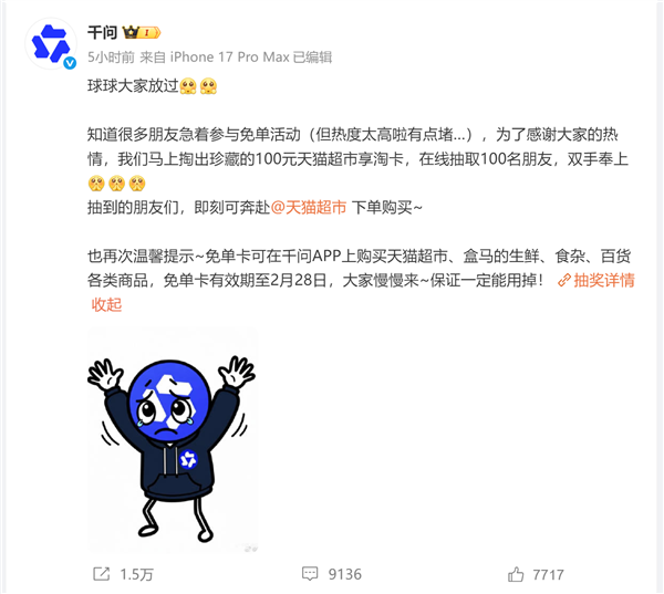 阿里千问春节免单活动火爆遇卡 25元无门槛免单卡有效期至28号插图1