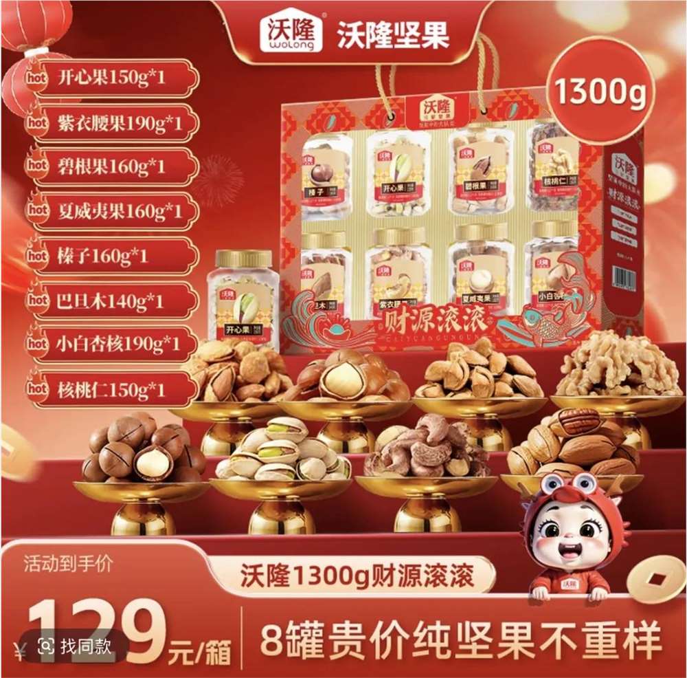 直播间点燃新春年味：年轻人热捧国货礼盒，引领消费新趋势插图3