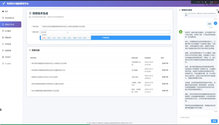AI专利撰写平台开物之芯发布专其利助力创新降本增效插图2