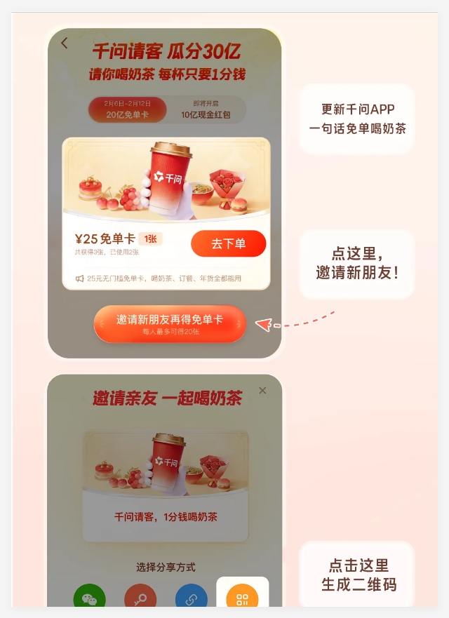 体验AI一句话下单 免单券助力实现奶茶自由插图1