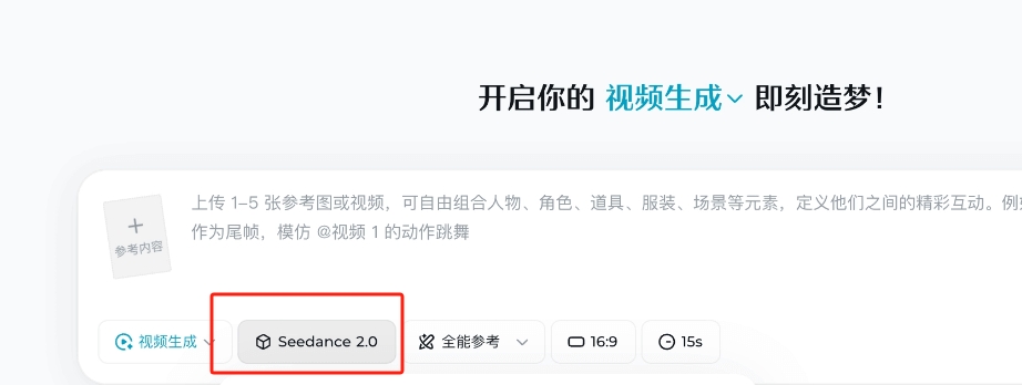 字节跳动Seedance2.0 AI视频生成模型使用指南与获取方式插图1