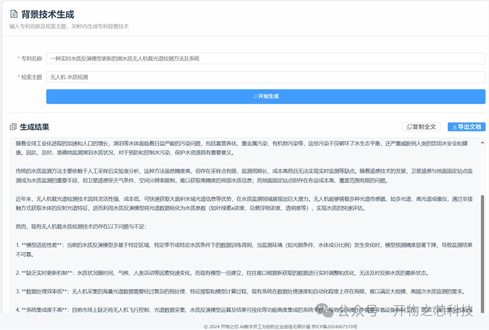 AI专利撰写平台开物之芯发布专其利助力创新降本增效插图6