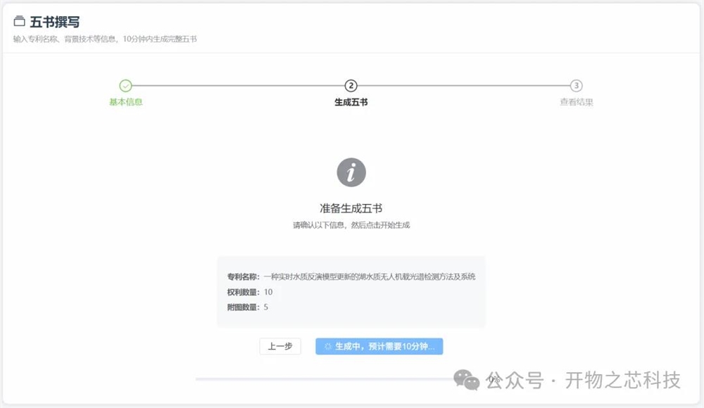AI专利撰写平台开物之芯发布专其利助力创新降本增效插图4