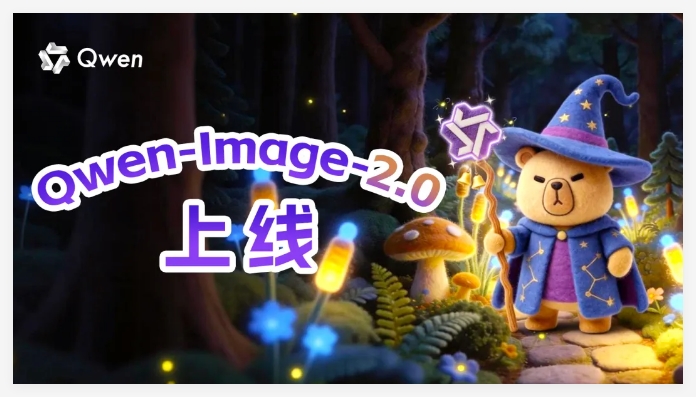 Qwen-Image-2.0发布：生图编辑合一 2K极致质感挑战视觉极限插图1