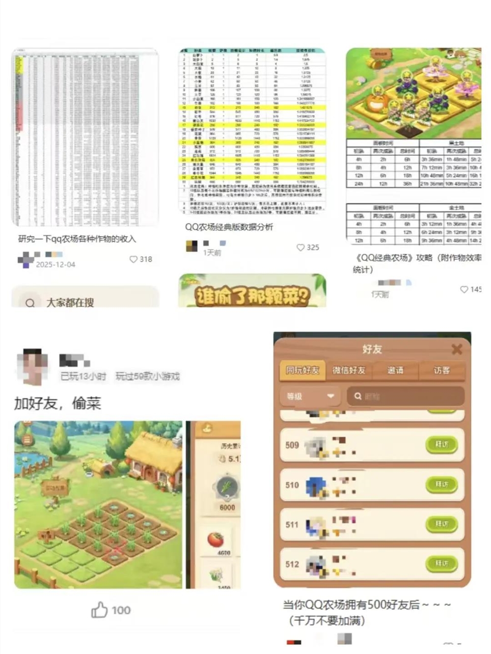 17年后蔡明与QQ经典农场联动引爆春节回忆杀插图7