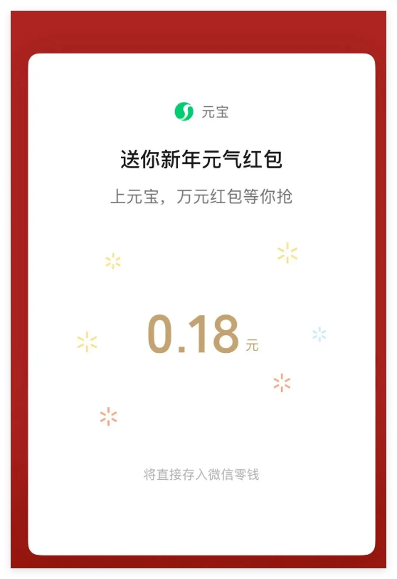 腾讯元宝“分10亿”活动进入高潮：微信发“元宝”即可掉落福袋