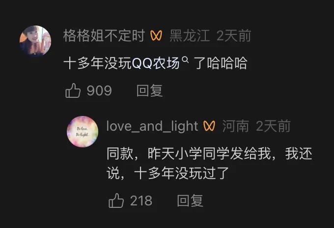 17年后蔡明与QQ经典农场联动引爆春节回忆杀插图2