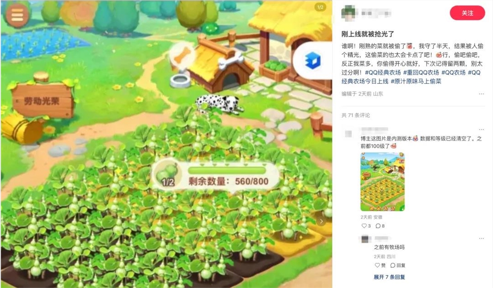 17年后蔡明与QQ经典农场联动引爆春节回忆杀插图6