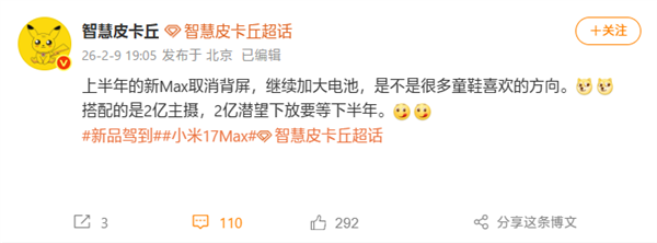 小米17 Max上半年发布：取消背屏！加大电池