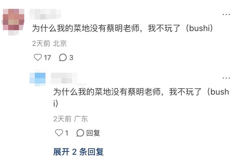 17年后蔡明与QQ经典农场联动引爆春节回忆杀插图3