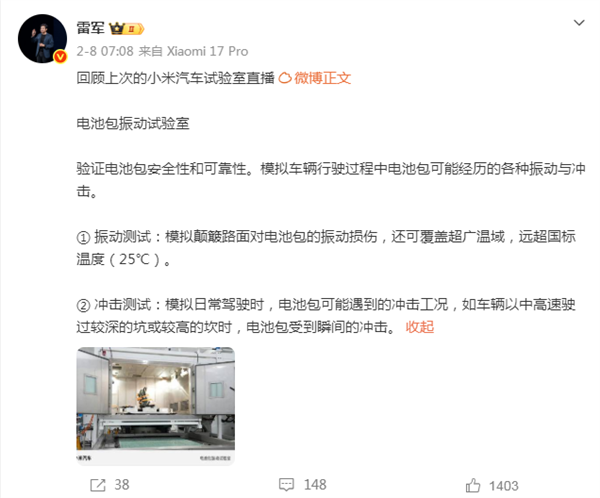 小米汽车电池包安全技术揭秘：超千项测试严于国标插图1