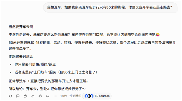 离家50米洗车该步行还是开车？AI大模型翻车实测插图6
