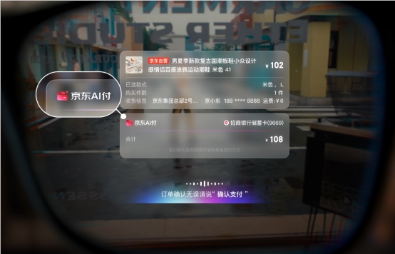 京东AI付全新上线 语音支付安全便捷引领未来支付新体验插图1