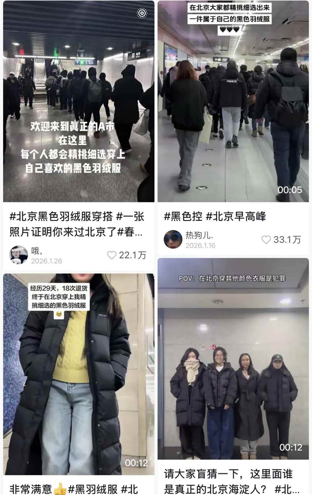 北京黑羽绒服选美大赛引爆抖音热榜5842万观看记录插图2
