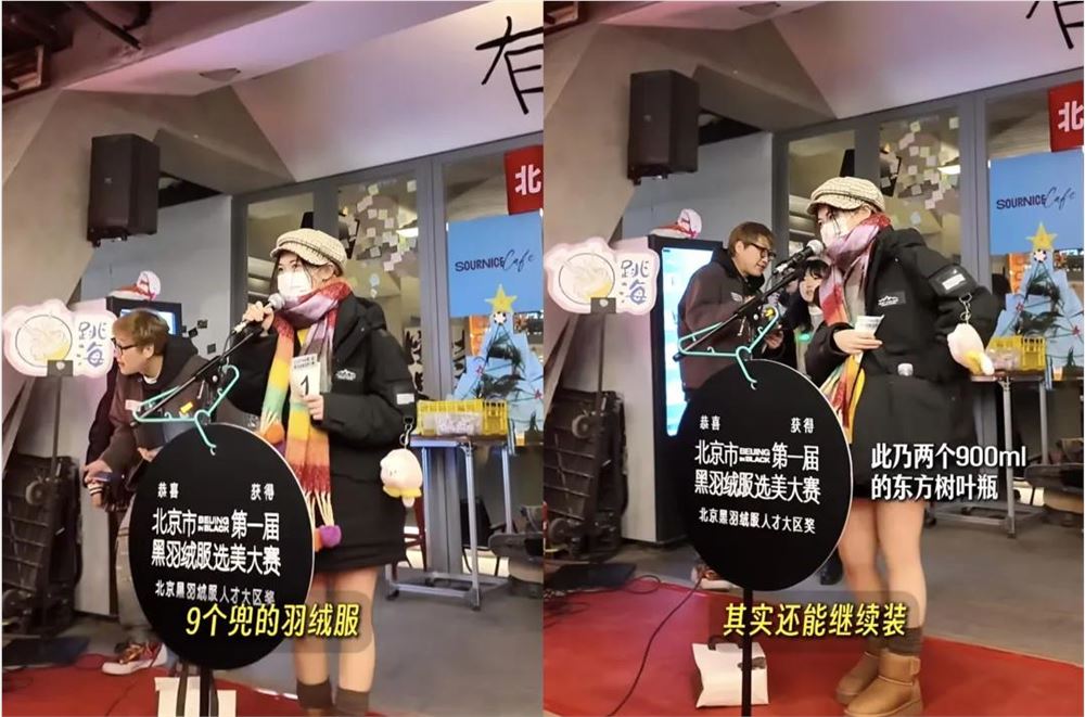 北京黑羽绒服选美大赛引爆抖音热榜5842万观看记录插图3