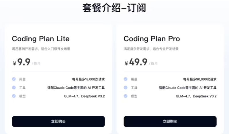 百度千帆Coding Plan上线 集成主流大模型助力高效智能编程插图1