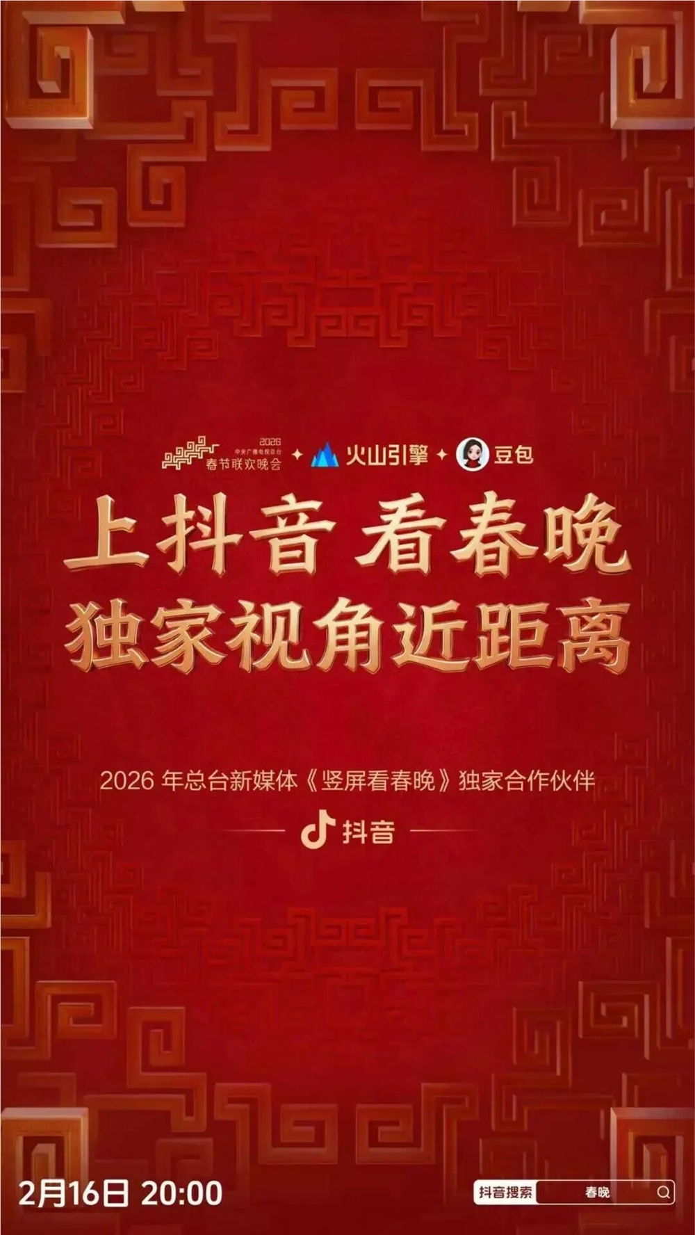 2025春晚科技巨头布局图谱 抖音小红书B站AI机器人全面发力插图2