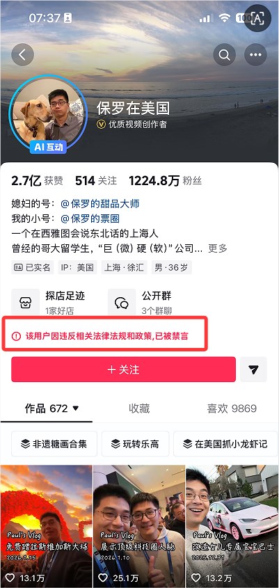 千万粉丝博主发布妻子分娩全过程植入尿不湿广告被禁言