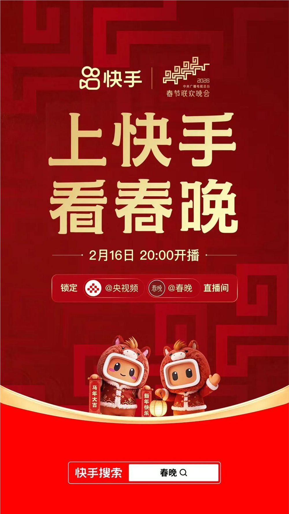 2025春晚科技巨头布局图谱 抖音小红书B站AI机器人全面发力插图6