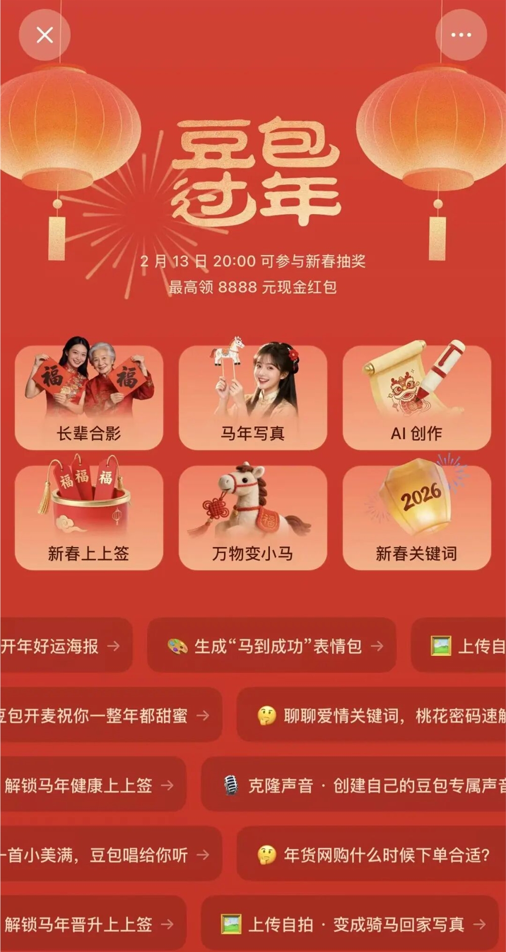 2025春晚科技巨头布局图谱 抖音小红书B站AI机器人全面发力插图11