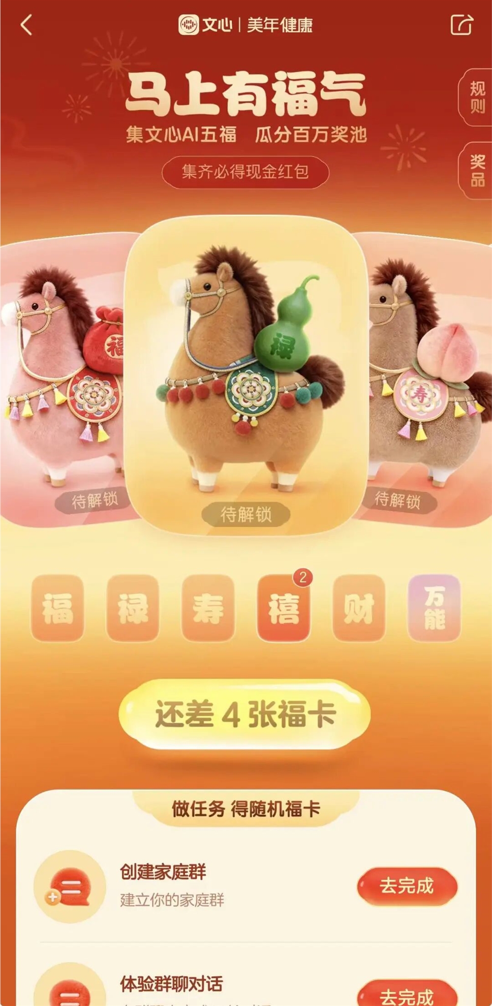 2025春晚科技巨头布局图谱 抖音小红书B站AI机器人全面发力插图10