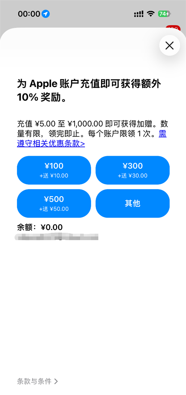 苹果App Store国区充值加赠10% 最高额外100元限时40万次插图1