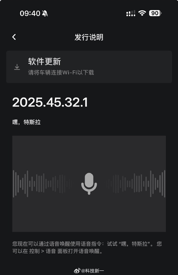 特斯拉2025大更新重磅上线 嘿特斯拉语音唤醒功能正式启用插图2