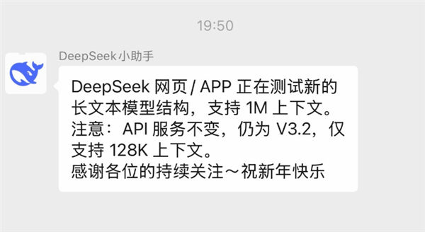 DeepSeek官宣测试全新大模型V4 Lite 上下文能力提升7倍插图1 DeepSeek官宣测试全新大模型V4 Lite 上下文能力提升7倍插图1