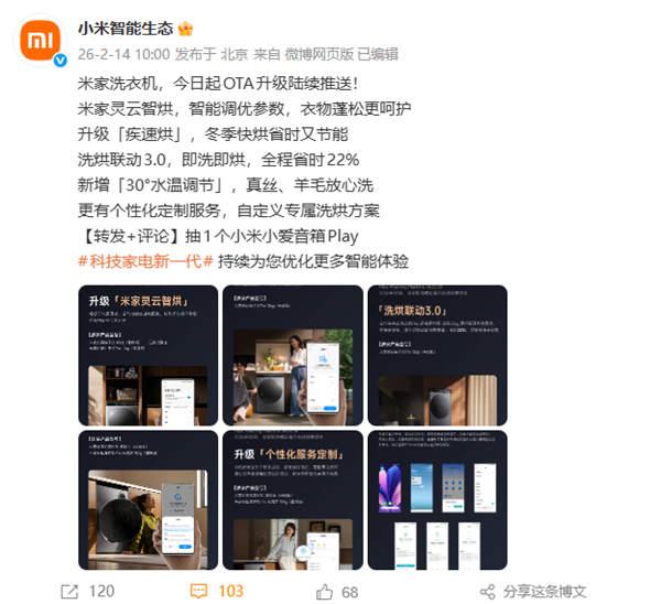 小米米家洗衣机OTA升级上线 疾速烘省电28%新增30度水温调节插图1