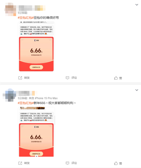 豆包春节红包大战来袭 最高8888元现金可领插图3 豆包春节红包大战来袭 最高8888元现金可领插图3