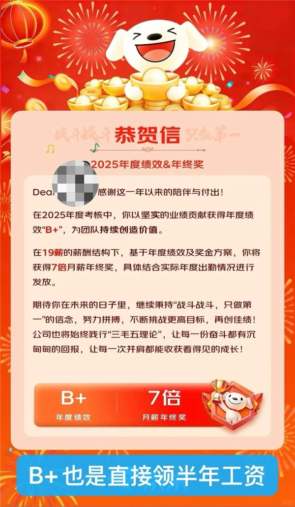 京东年终奖震撼揭晓：员工最高拿24薪，12倍月薪引热议插图2