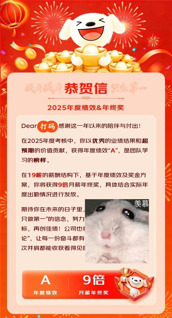 京东年终奖震撼揭晓：员工最高拿24薪，12倍月薪引热议插图1