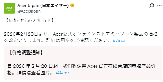 宏碁日本官方宣布2026年2月20日起PC产品涨价插图1