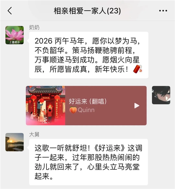 微信AI拜年功能上线 网友调侃刘德华可放假了插图4