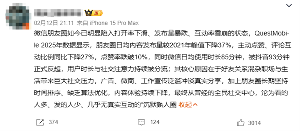 微信朋友圈点赞率跌破10% 用户打开率下滑背后四大原因插图1