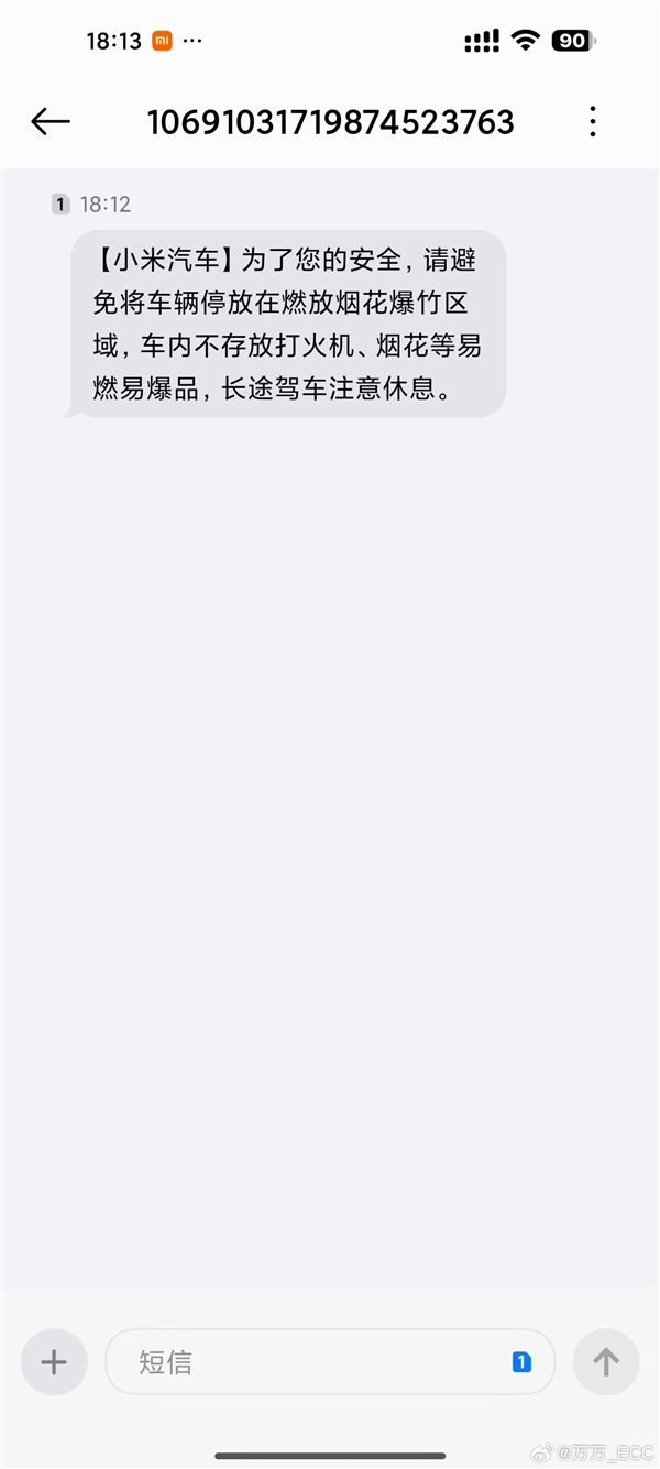 小米汽车春节安全提醒:勿在烟花区停车禁放易燃品插图1 小米汽车春节安全提醒:勿在烟花区停车禁放易燃品插图1