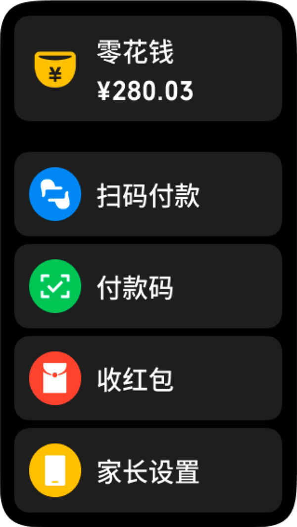 微信儿童手表新功能上线 支持收发红包日限额1000元插图4