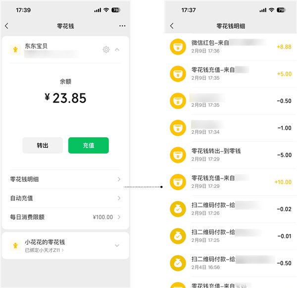 微信儿童手表新功能上线 支持收发红包日限额1000元插图2