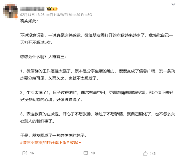 微信朋友圈点赞率跌破10% 用户打开率下滑背后四大原因插图3