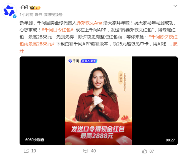 千问春节大促口令红包最高2888元免单攻略插图2 千问春节大促口令红包最高2888元免单攻略插图2
