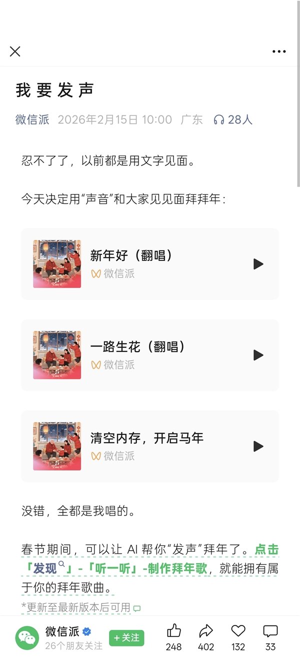 微信AI拜年功能上线 网友调侃刘德华可放假了插图2
