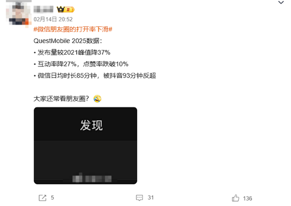 微信朋友圈点赞率跌破10% 用户打开率下滑背后四大原因插图2