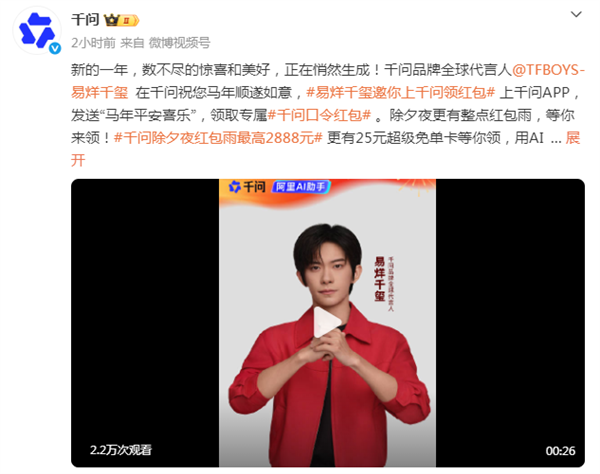 千问春节大促口令红包最高2888元免单攻略插图1 千问春节大促口令红包最高2888元免单攻略插图1