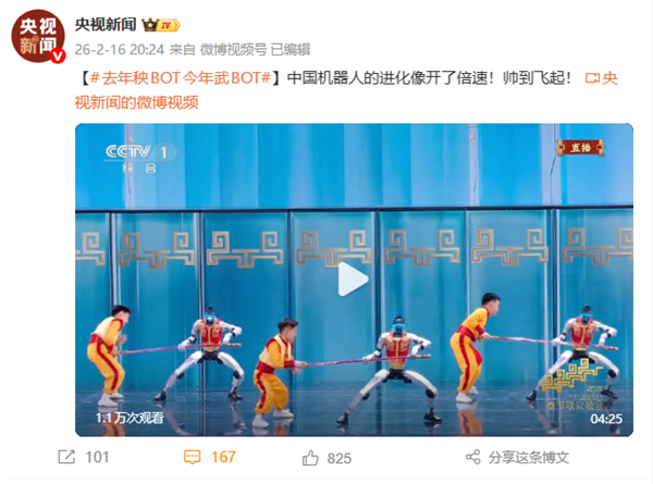 宇树科技机器人春晚惊艳亮相赛博武术表演 中国机器人进化速度惊人插图1