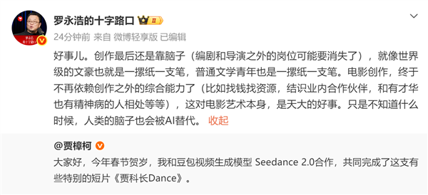 贾樟柯贺岁短片用Seedance 2.0制作 罗永浩称编剧导演岗位或消失插图1